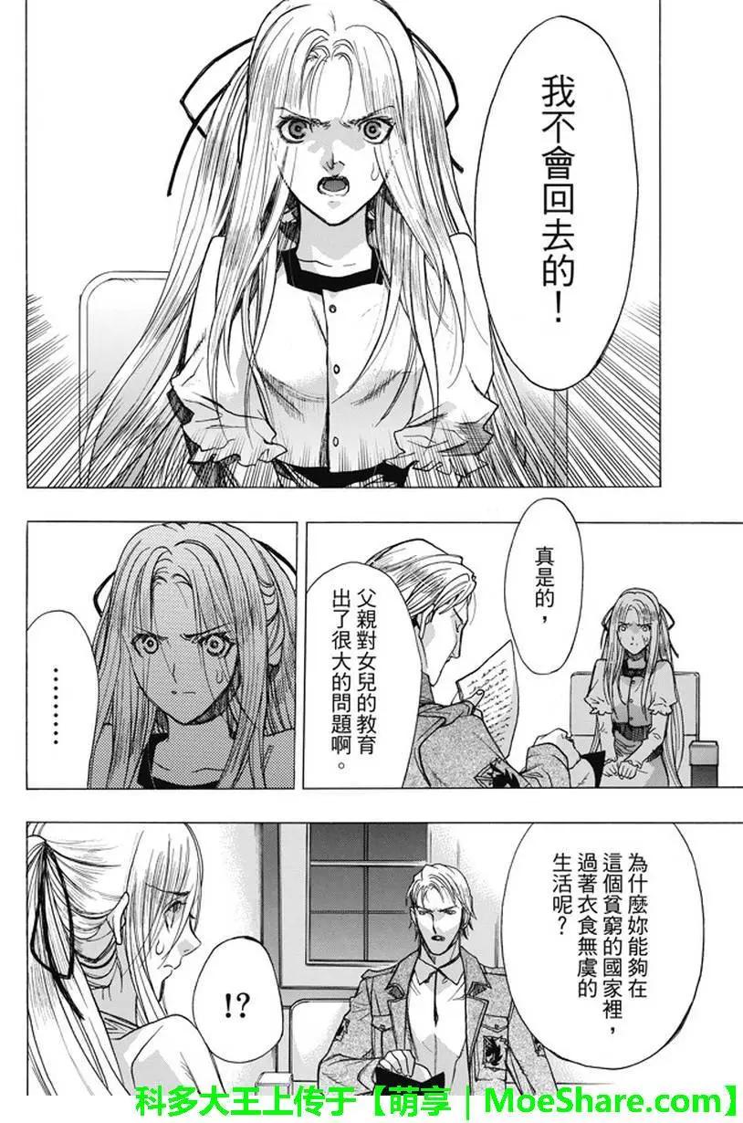 《进击的巨人Before the fall》第48回 第4页