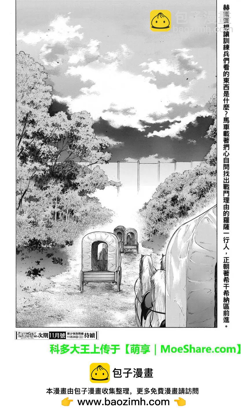 《进击的巨人Before the fall》第48回 第50页