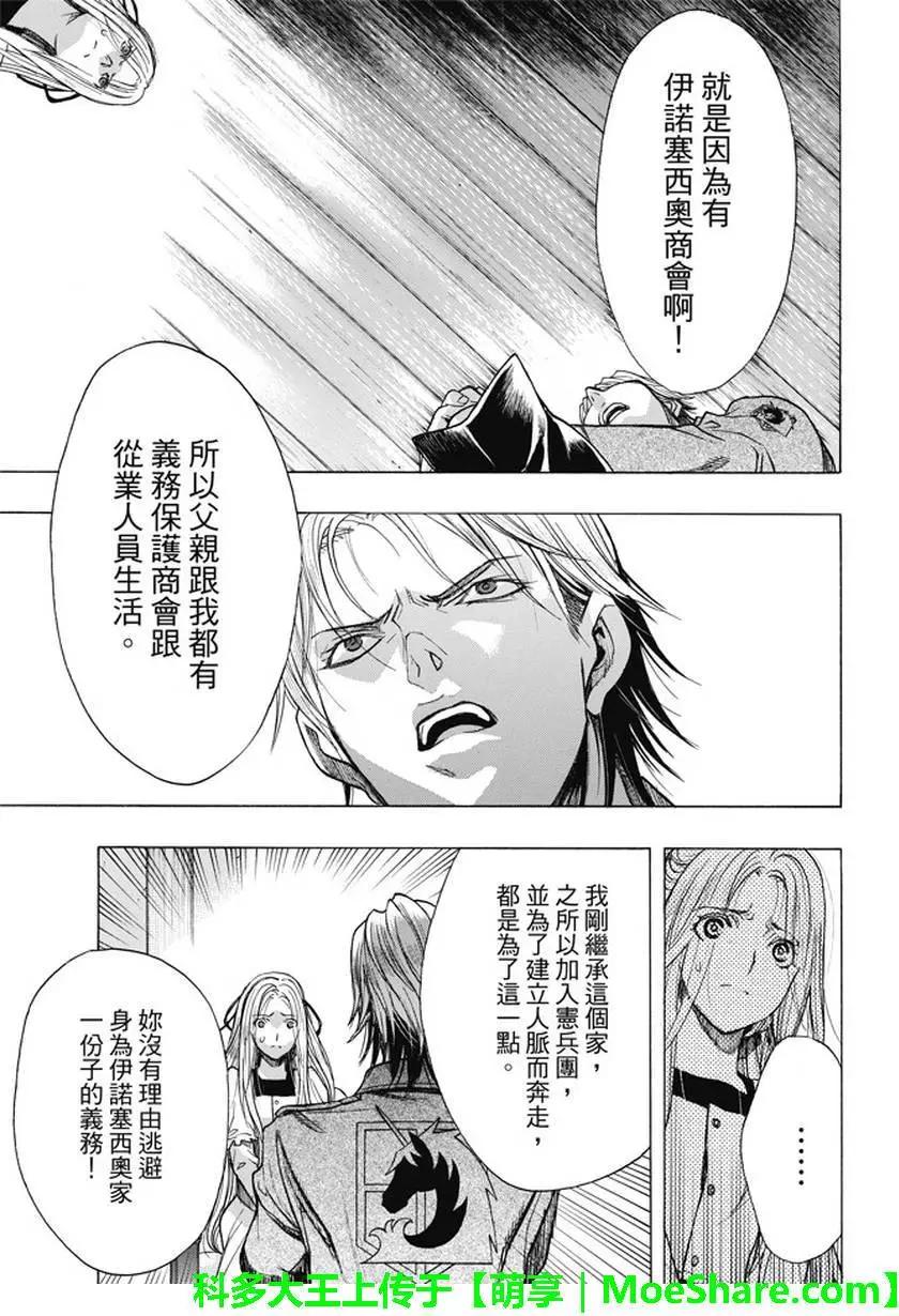 《进击的巨人Before the fall》第48回 第5页
