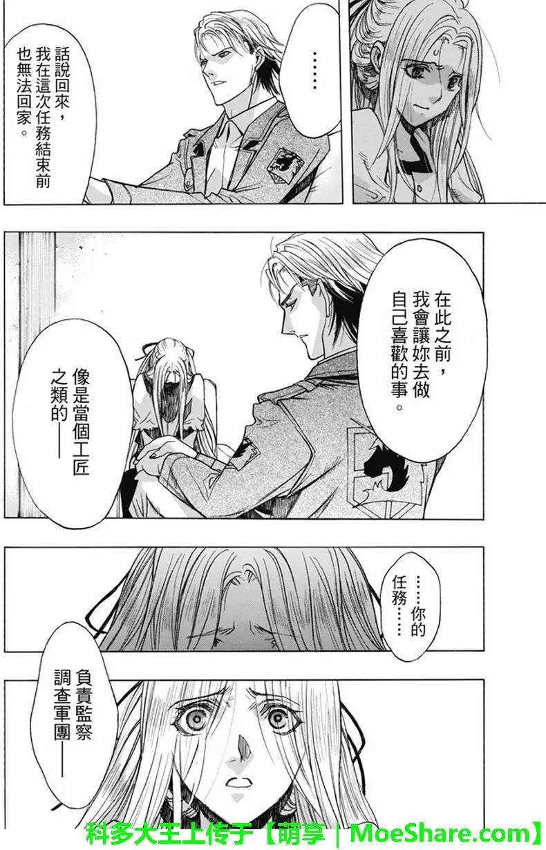《进击的巨人Before the fall》第48回 第6页