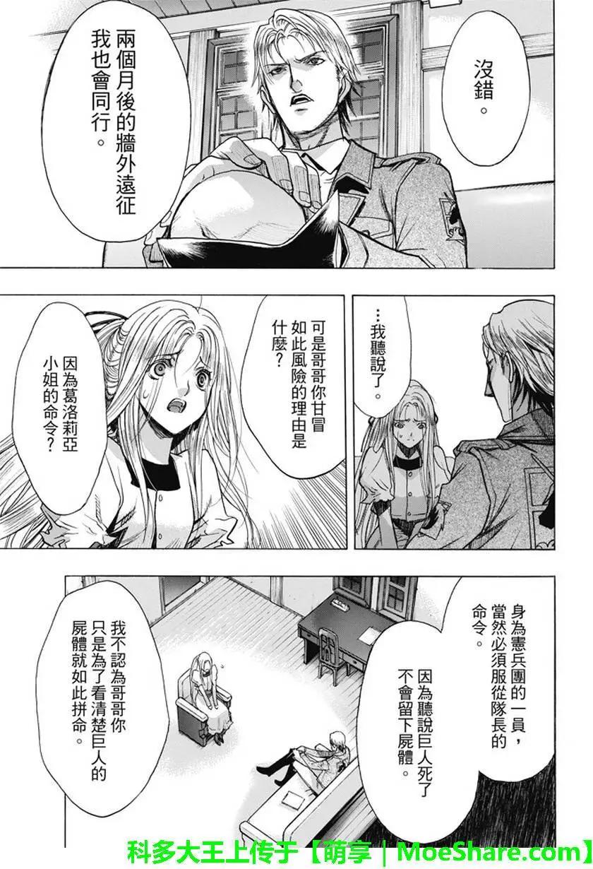 《进击的巨人Before the fall》第48回 第7页
