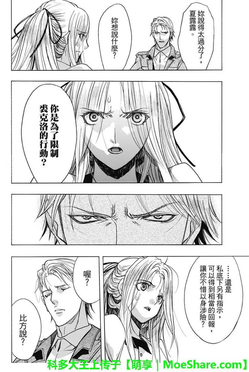 《进击的巨人Before the fall》第48回 第8页