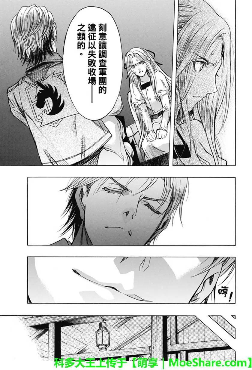 《进击的巨人Before the fall》第48回 第9页