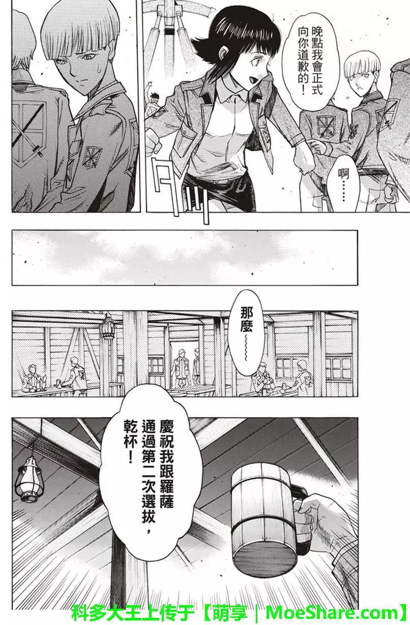 《进击的巨人Before the fall》第53回 第10页