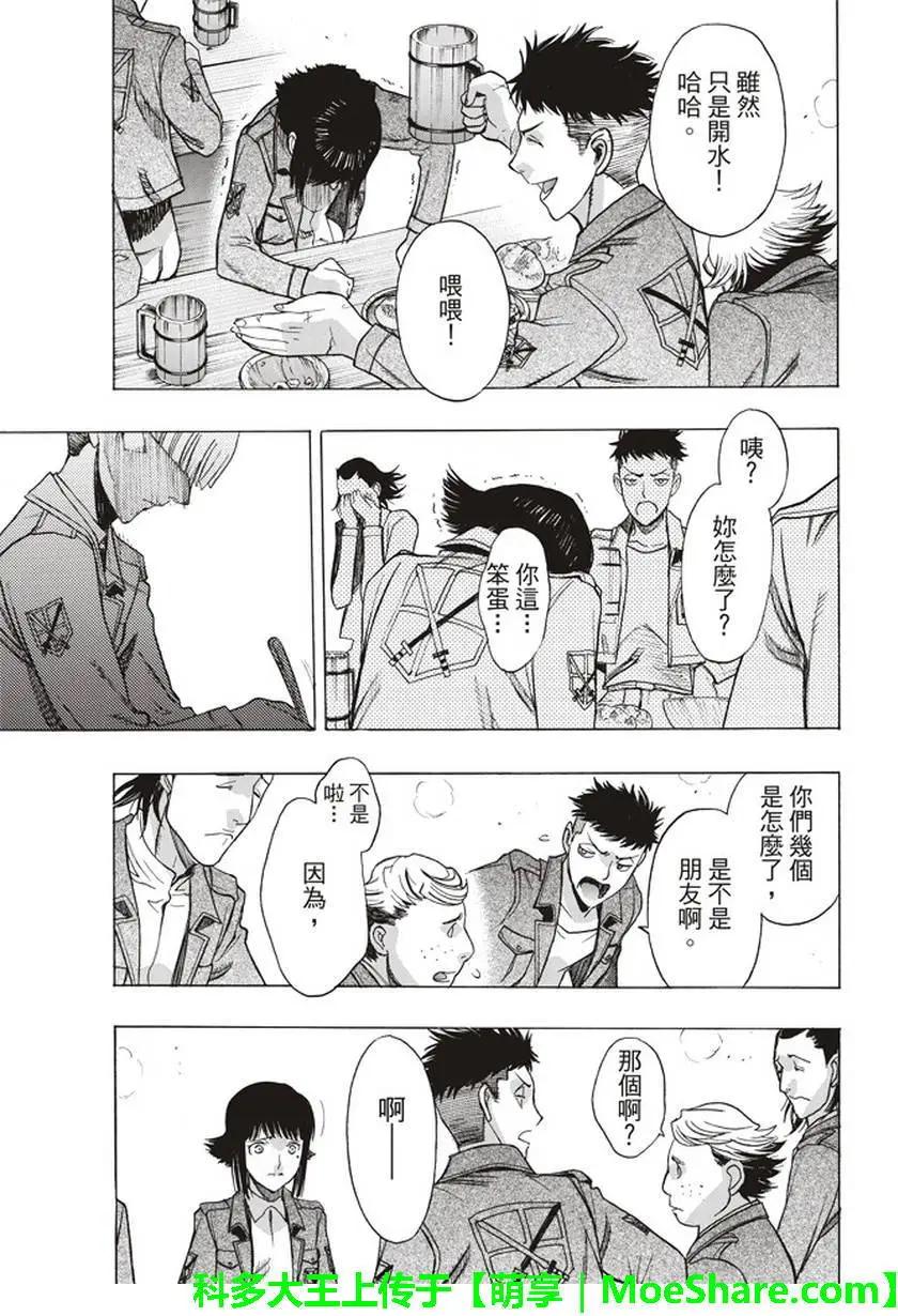 《进击的巨人Before the fall》第53回 第11页
