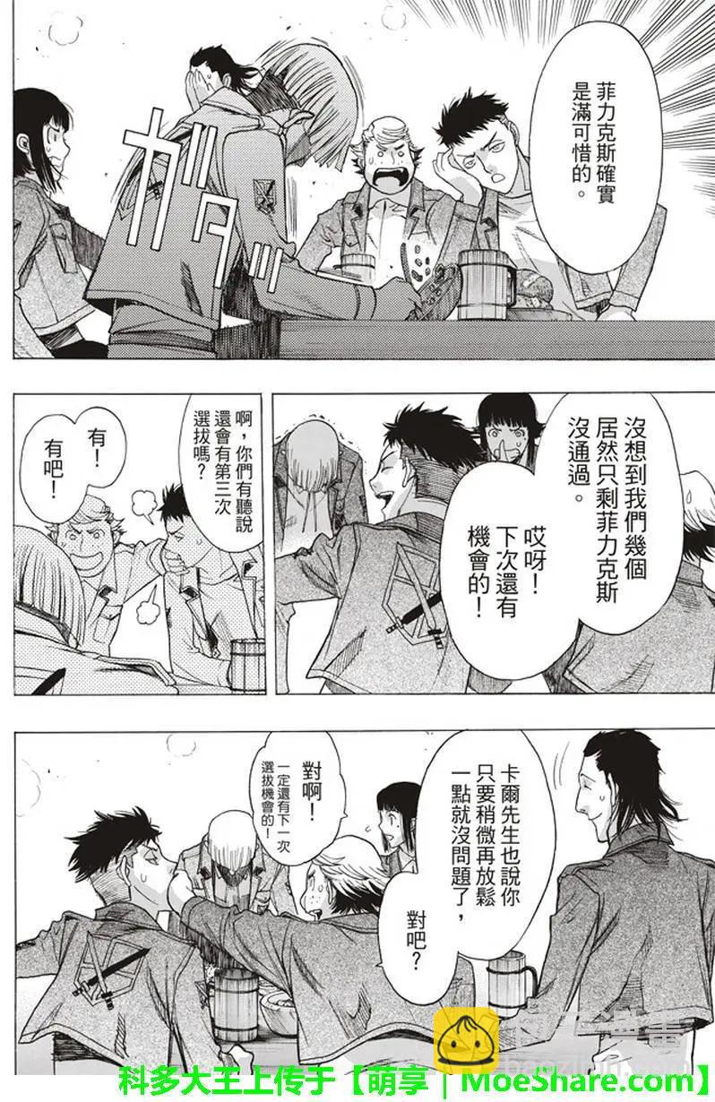 《进击的巨人Before the fall》第53回 第12页