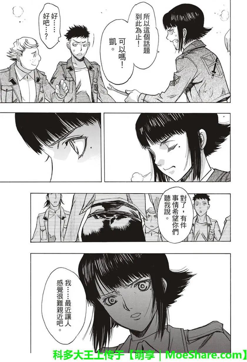 《进击的巨人Before the fall》第53回 第13页