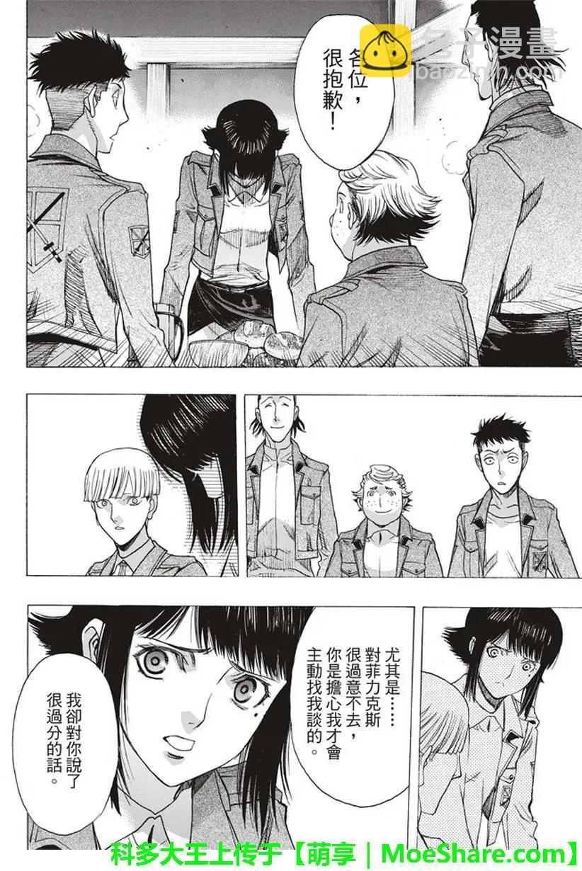 《进击的巨人Before the fall》第53回 第14页