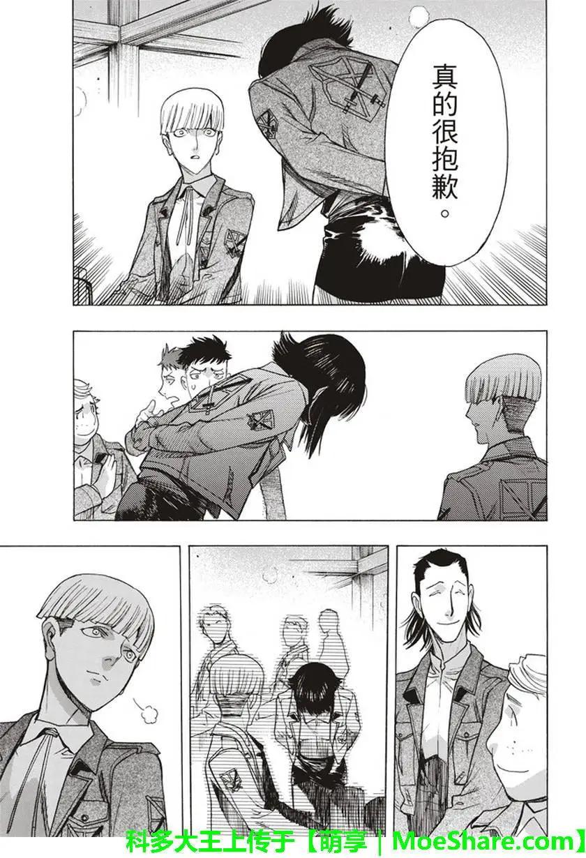 《进击的巨人Before the fall》第53回 第15页
