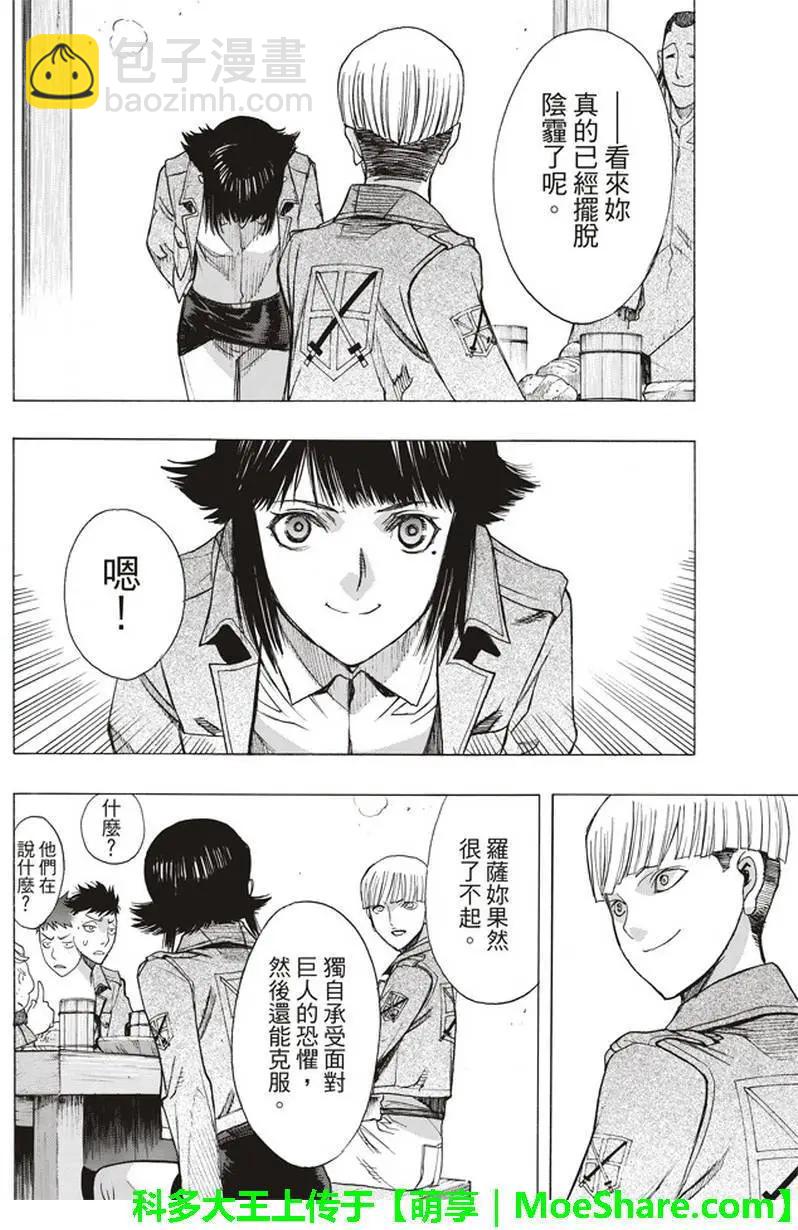 《进击的巨人Before the fall》第53回 第16页