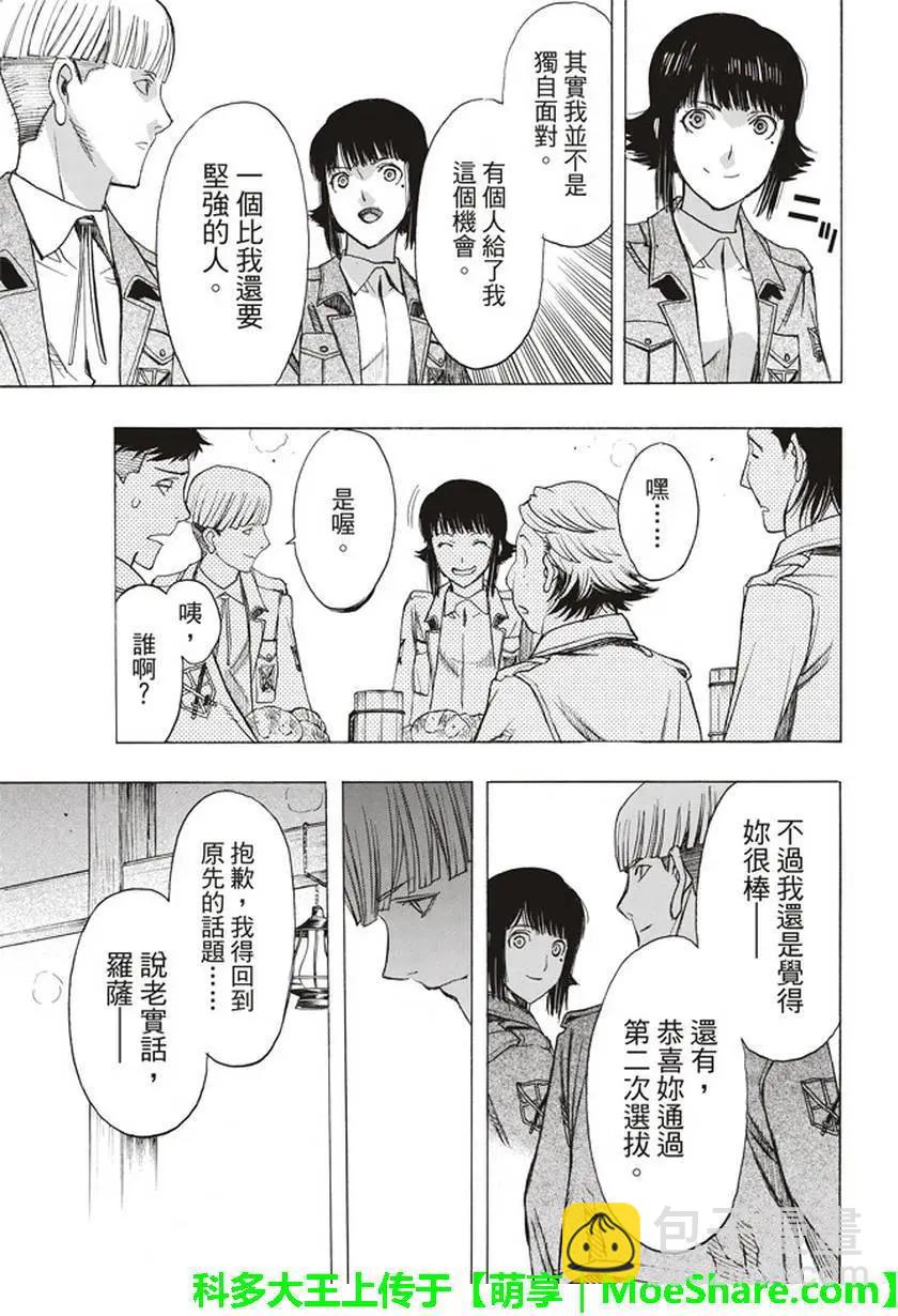《进击的巨人Before the fall》第53回 第17页