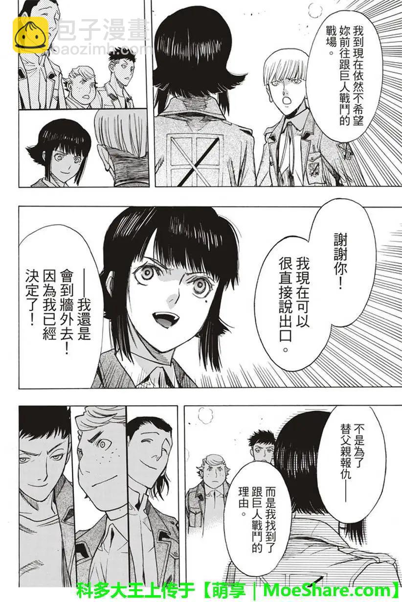 《进击的巨人Before the fall》第53回 第18页
