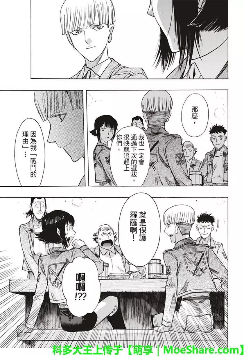 《进击的巨人Before the fall》第53回 第19页