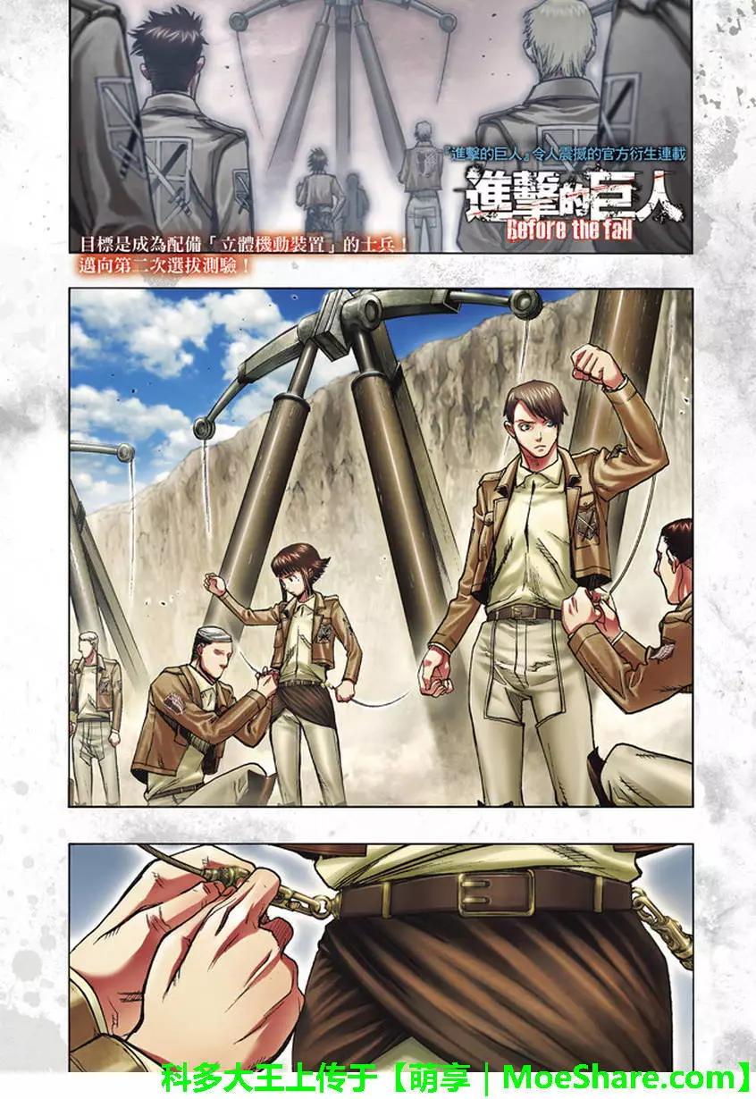《进击的巨人Before the fall》第53回 第1页