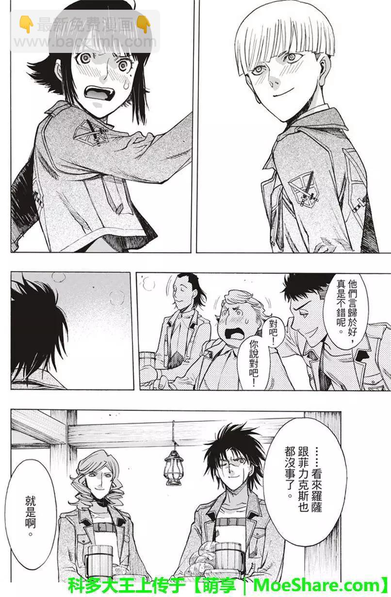 《进击的巨人Before the fall》第53回 第20页