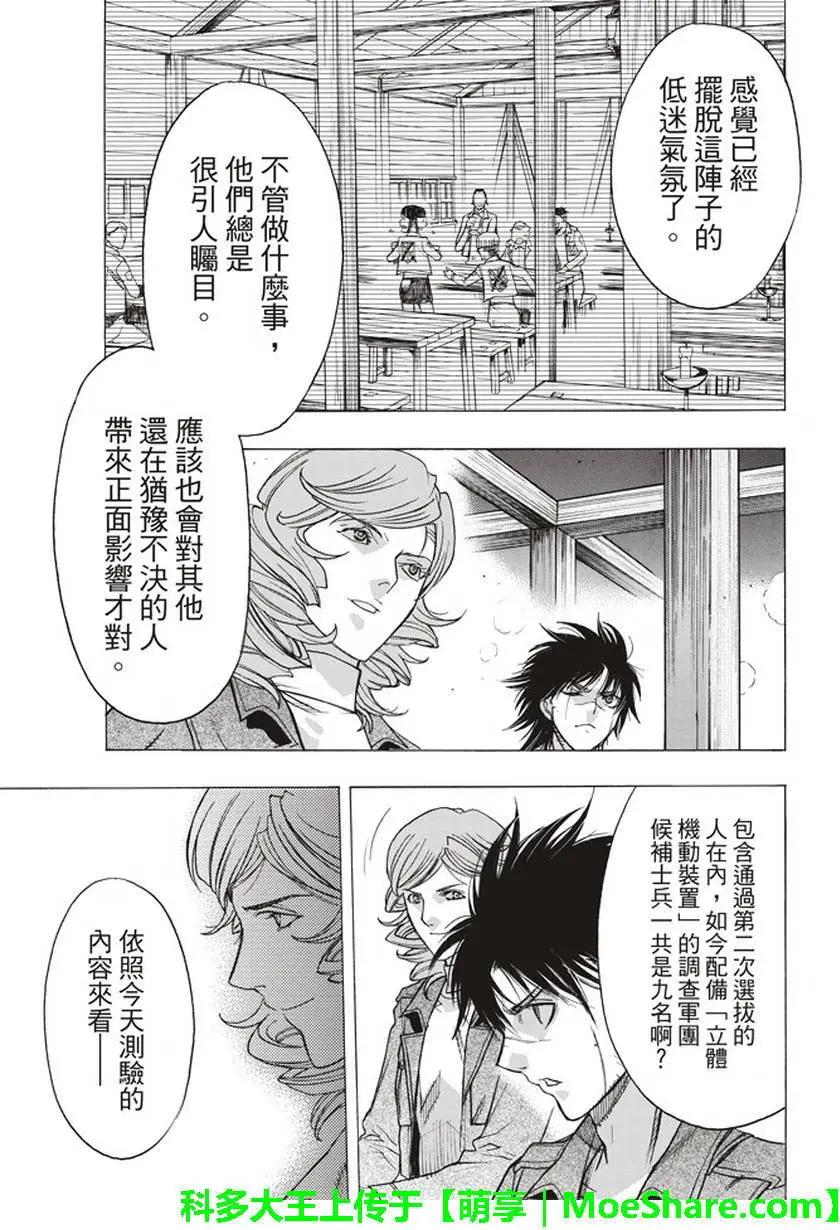 《进击的巨人Before the fall》第53回 第21页