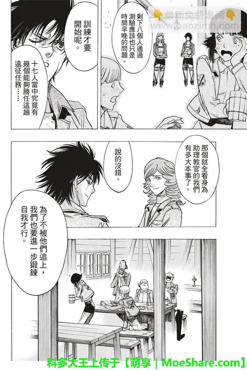 《进击的巨人Before the fall》第53回 第22页