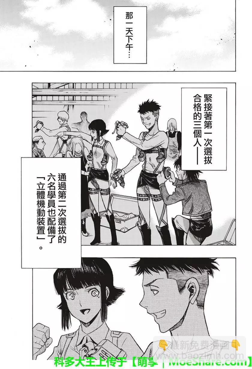 《进击的巨人Before the fall》第53回 第23页