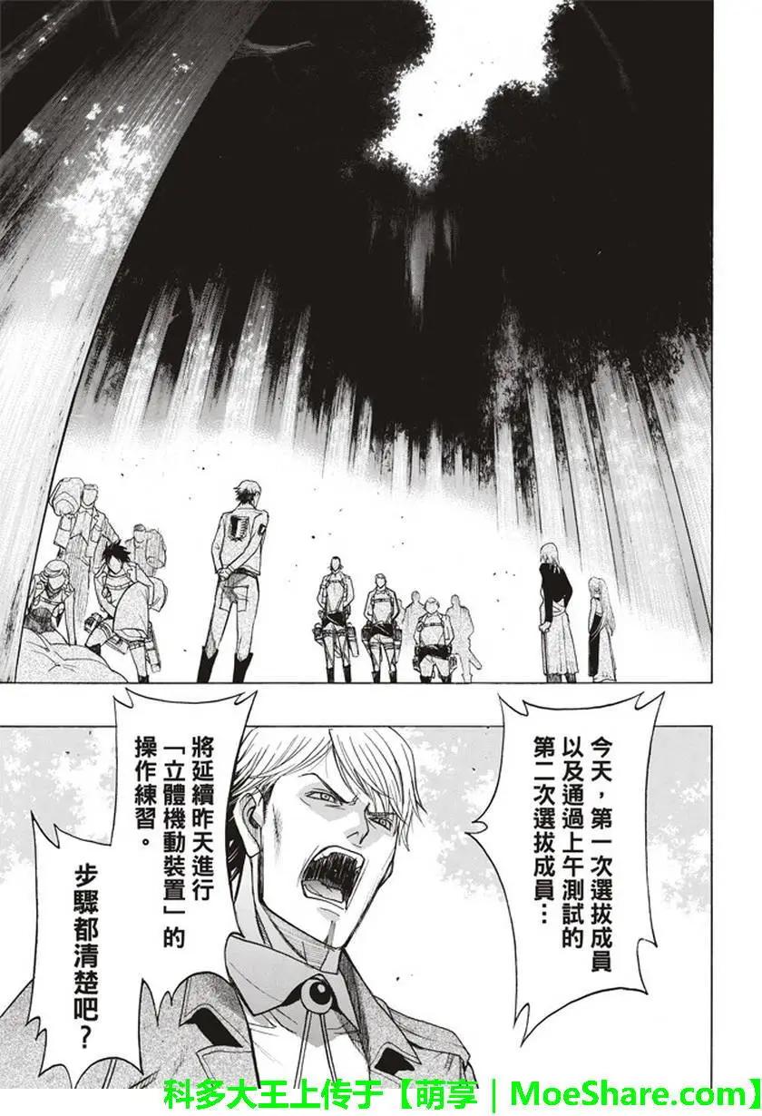 《进击的巨人Before the fall》第53回 第25页