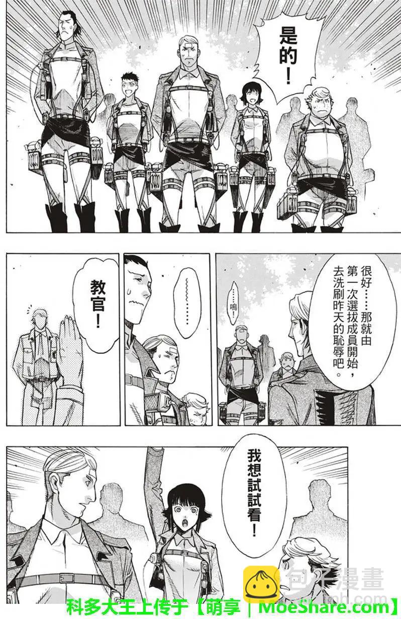 《进击的巨人Before the fall》第53回 第26页