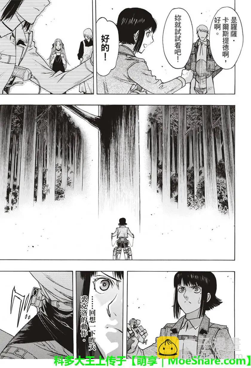 《进击的巨人Before the fall》第53回 第27页