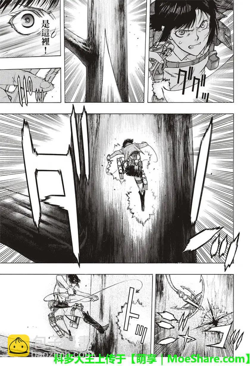《进击的巨人Before the fall》第53回 第29页