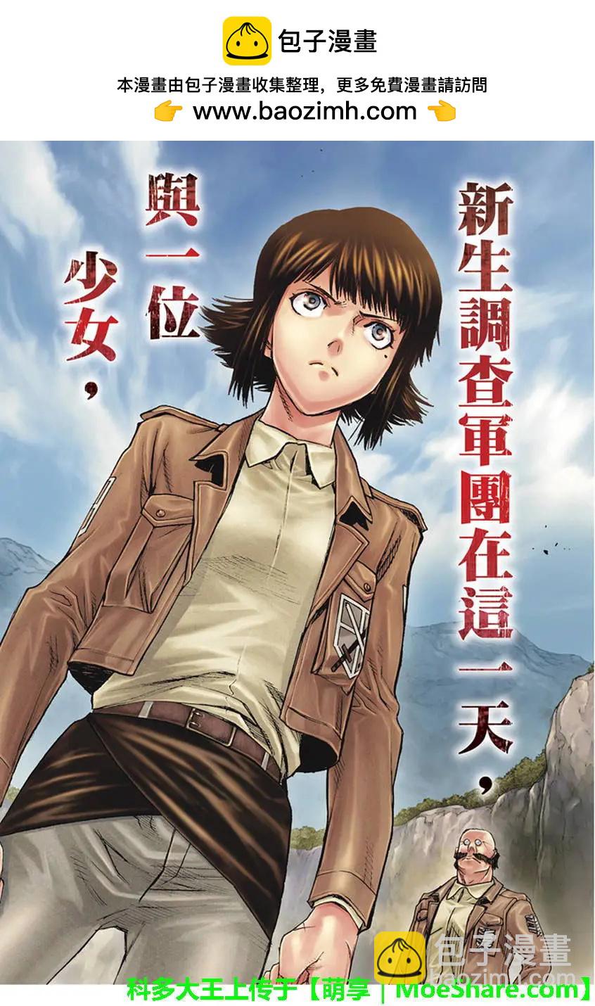 《进击的巨人Before the fall》第53回 第2页
