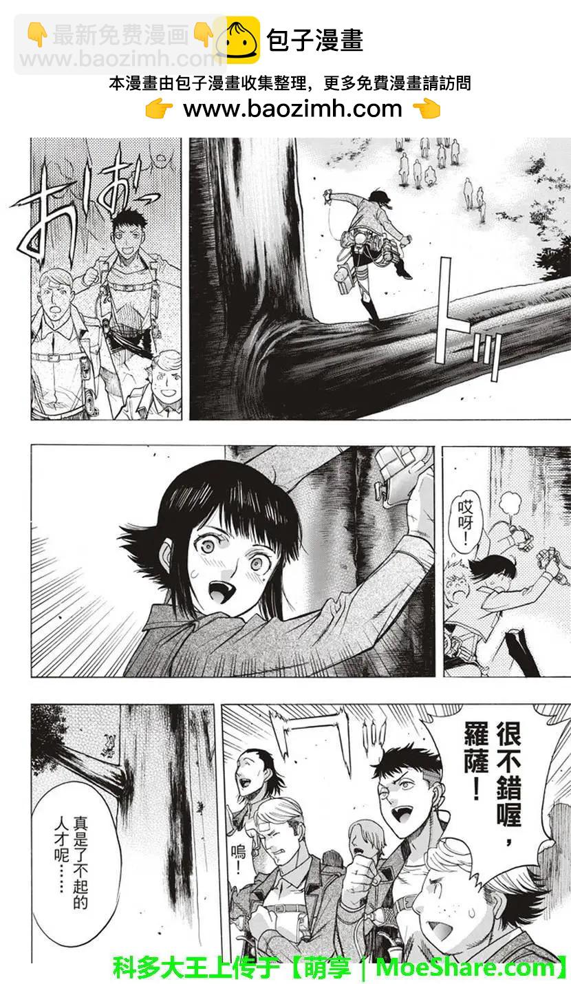 《进击的巨人Before the fall》第53回 第30页