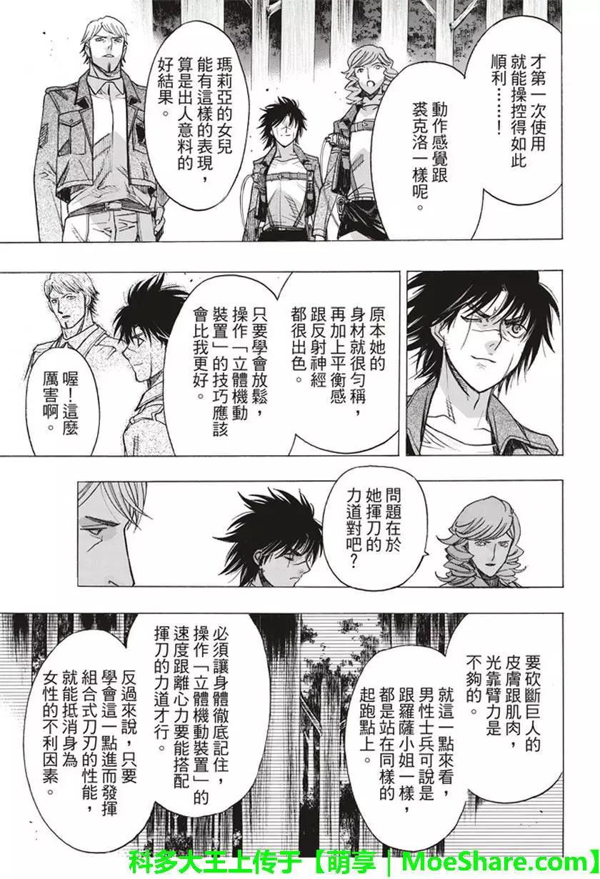 《进击的巨人Before the fall》第53回 第31页