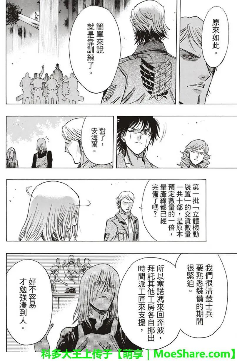 《进击的巨人Before the fall》第53回 第32页
