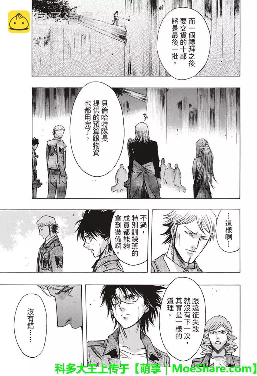 《进击的巨人Before the fall》第53回 第33页