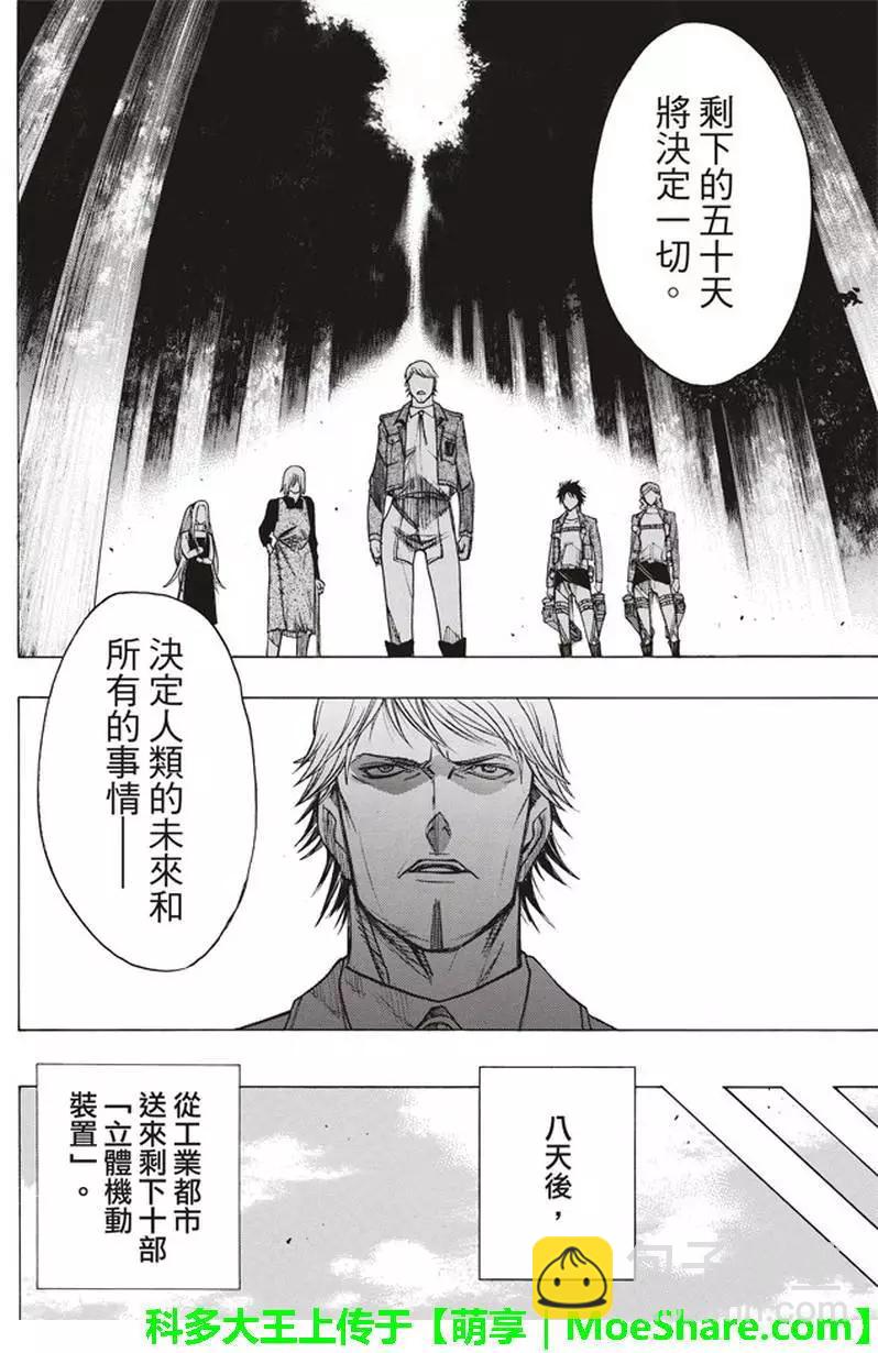 《进击的巨人Before the fall》第53回 第34页