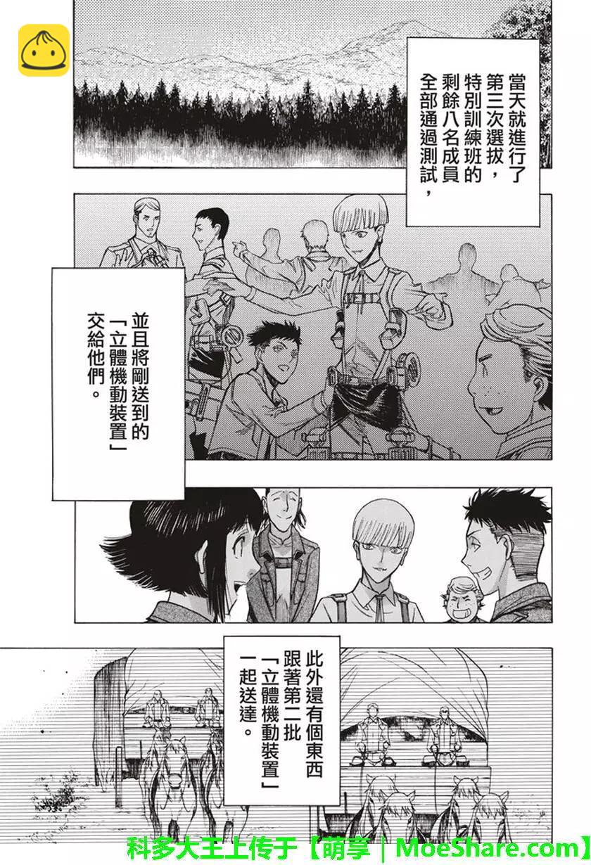 《进击的巨人Before the fall》第53回 第35页