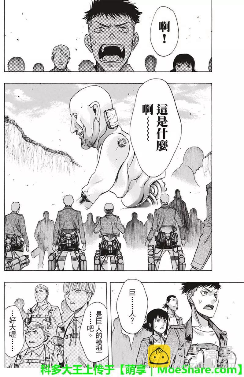《进击的巨人Before the fall》第53回 第36页