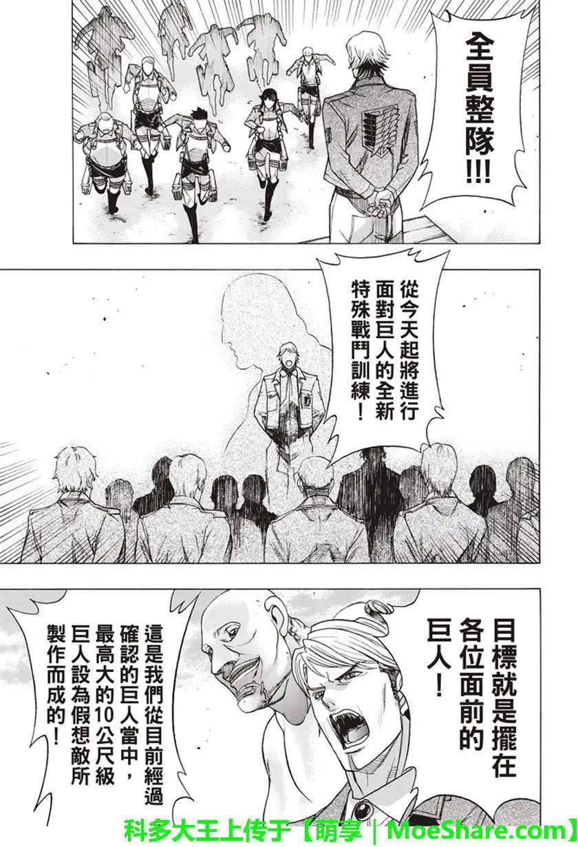《进击的巨人Before the fall》第53回 第37页