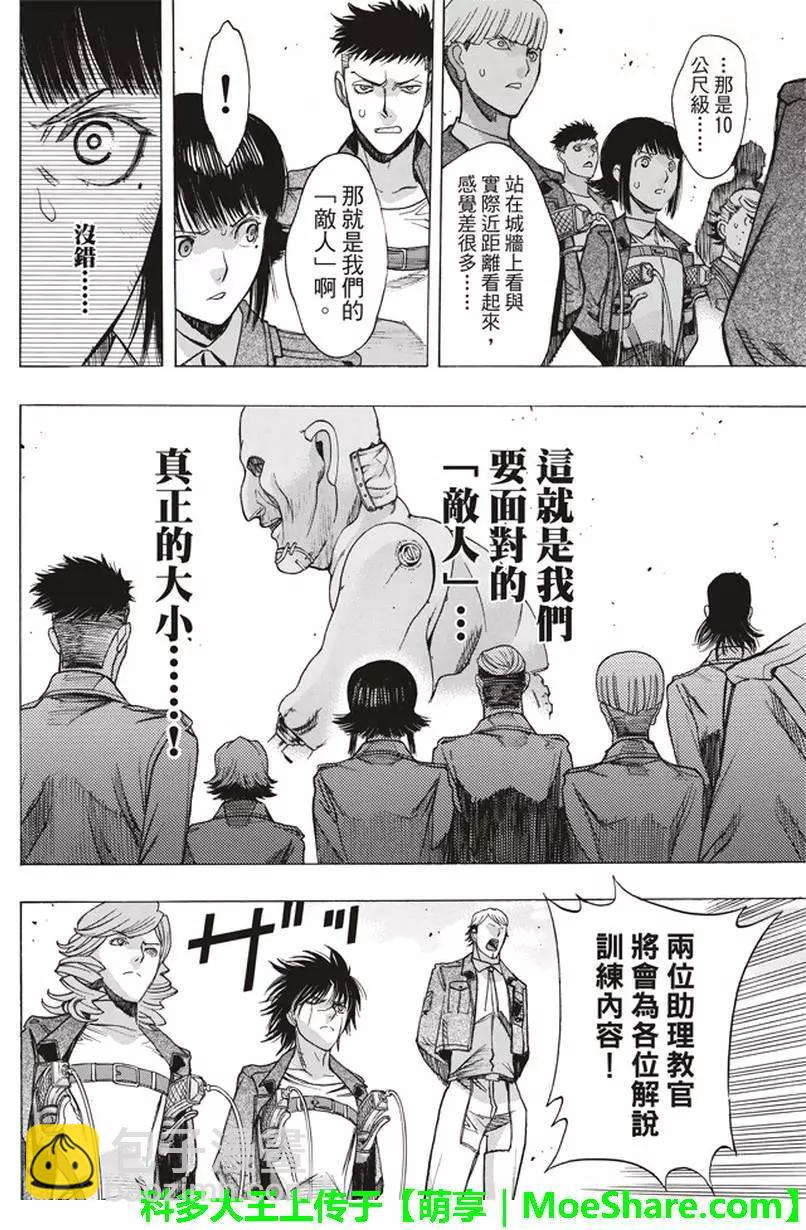 《进击的巨人Before the fall》第53回 第38页