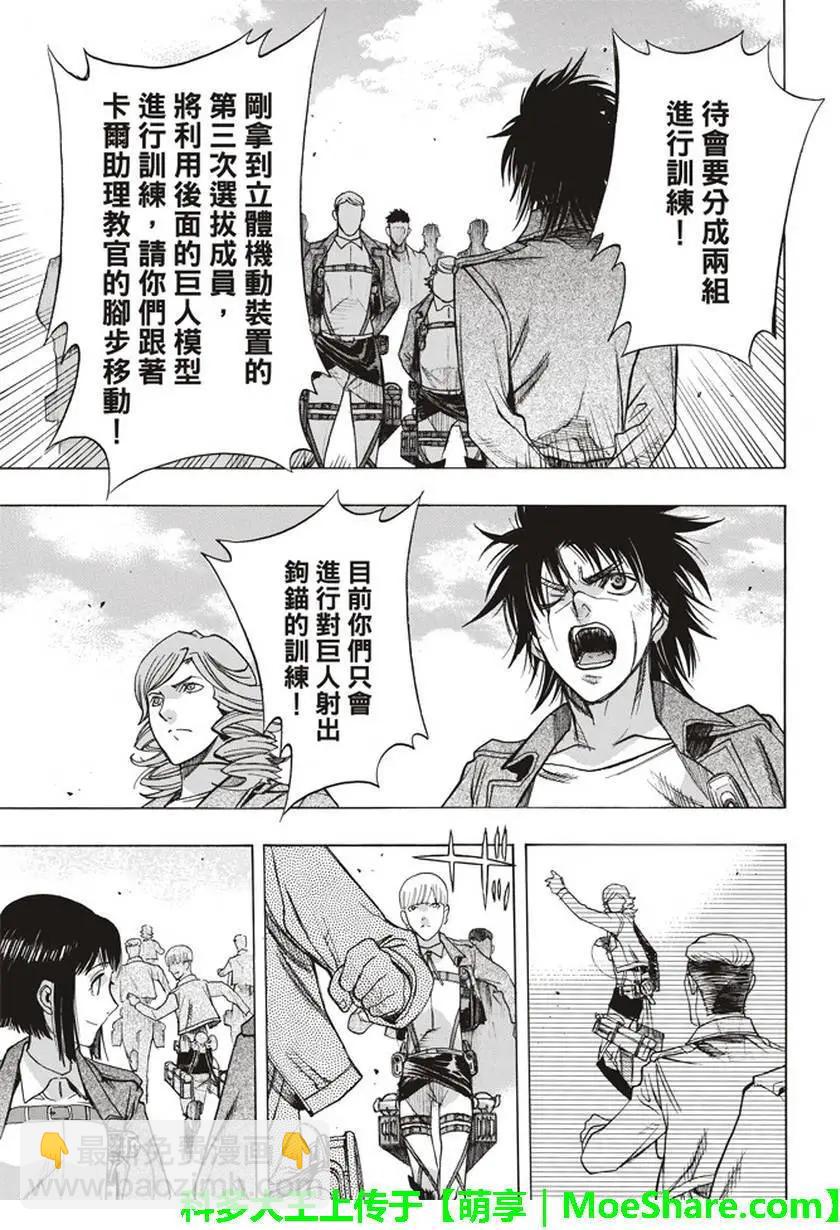 《进击的巨人Before the fall》第53回 第39页