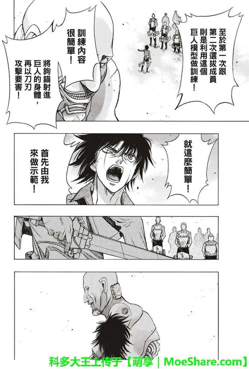 《进击的巨人Before the fall》第53回 第40页