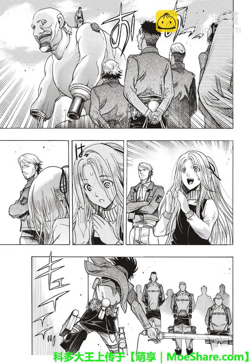 《进击的巨人Before the fall》第53回 第43页