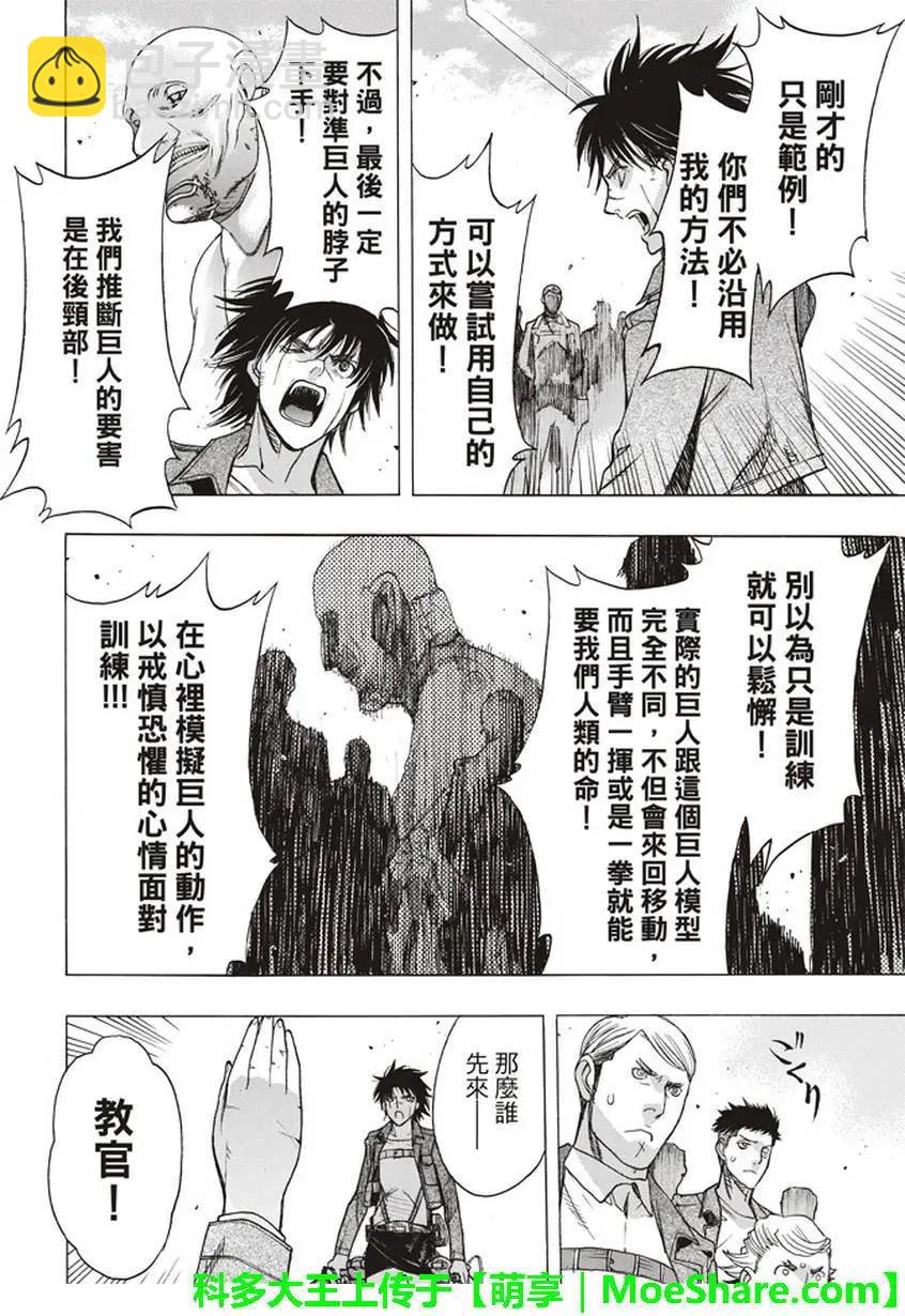 《进击的巨人Before the fall》第53回 第44页