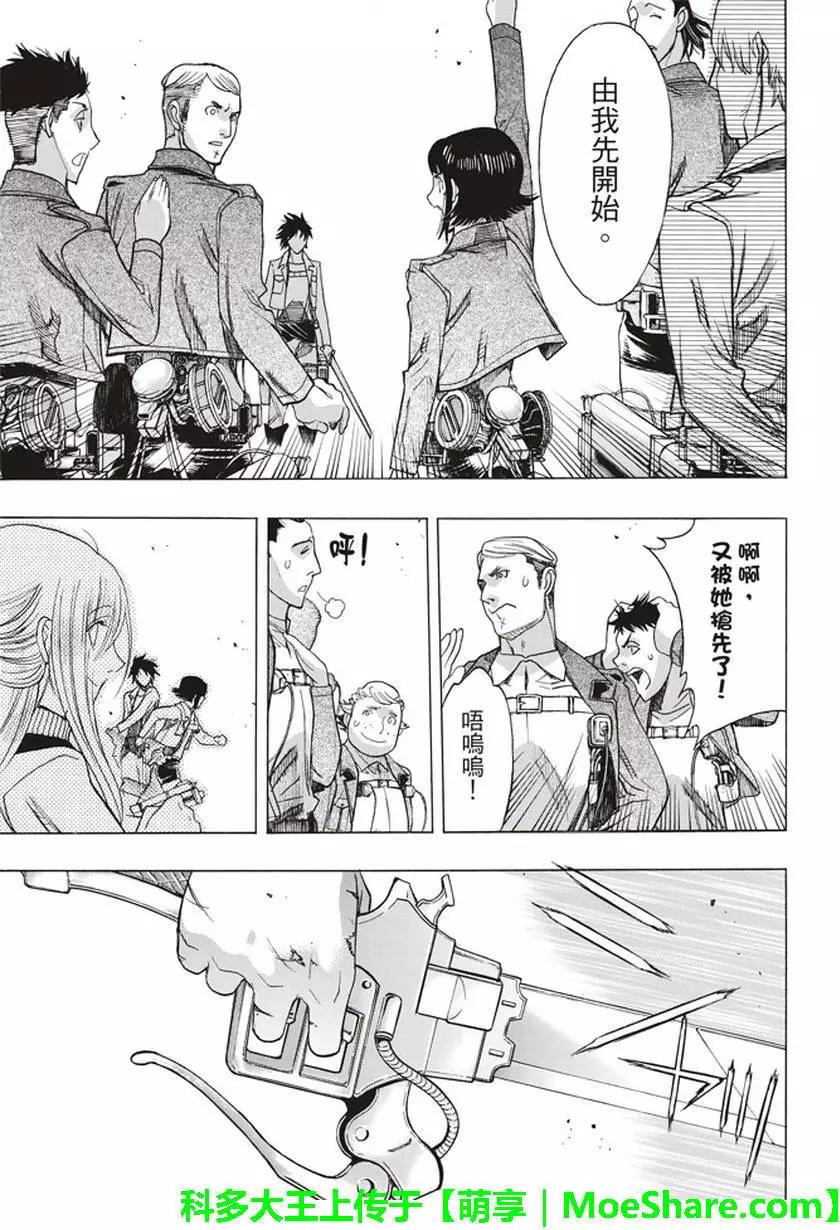 《进击的巨人Before the fall》第53回 第45页