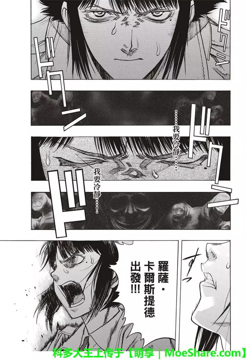《进击的巨人Before the fall》第53回 第47页