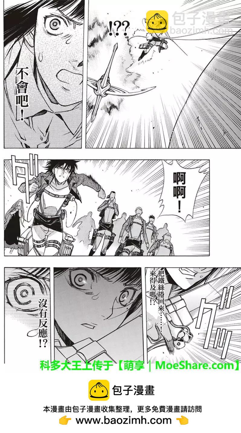 《进击的巨人Before the fall》第53回 第50页
