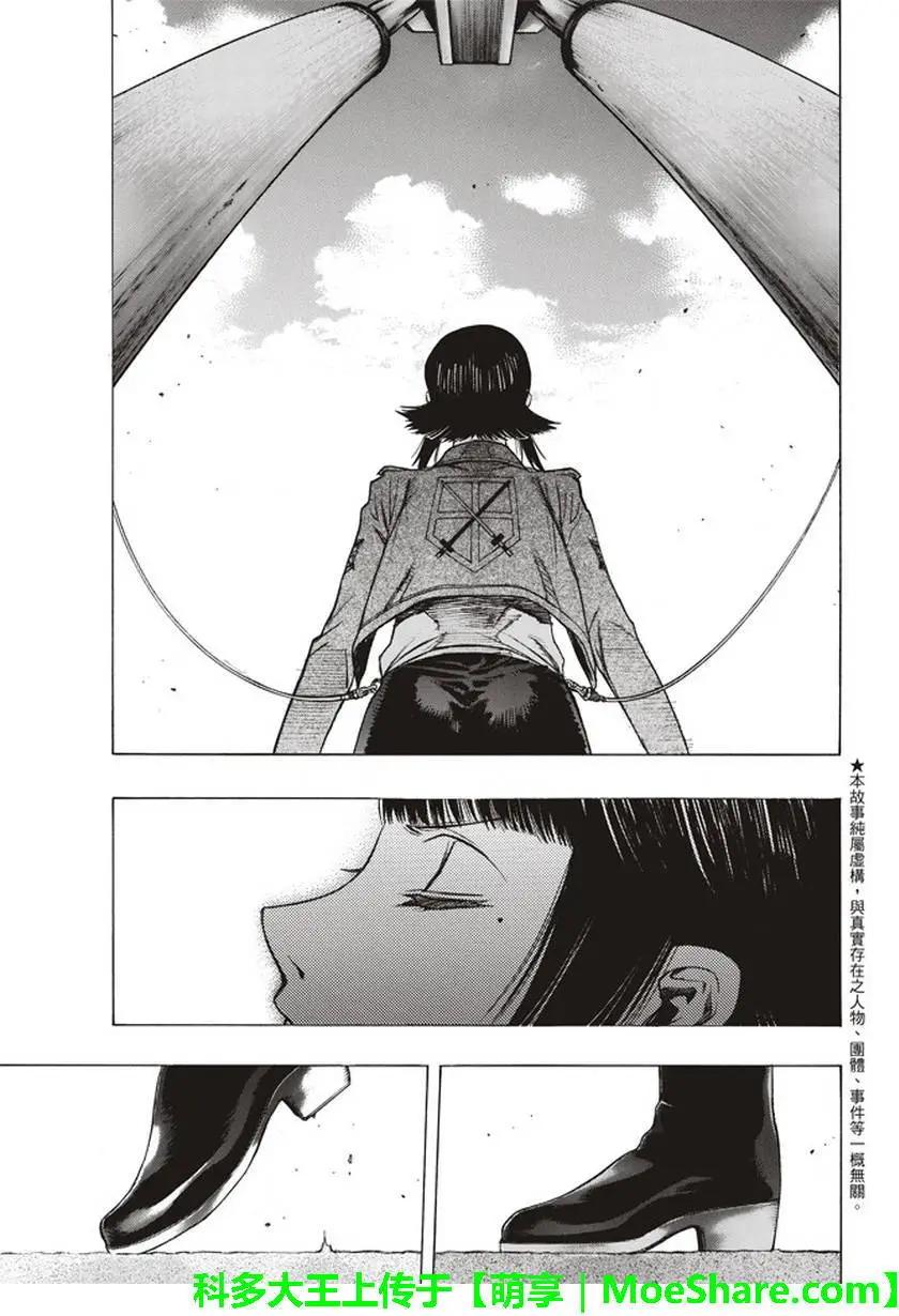 《进击的巨人Before the fall》第53回 第5页
