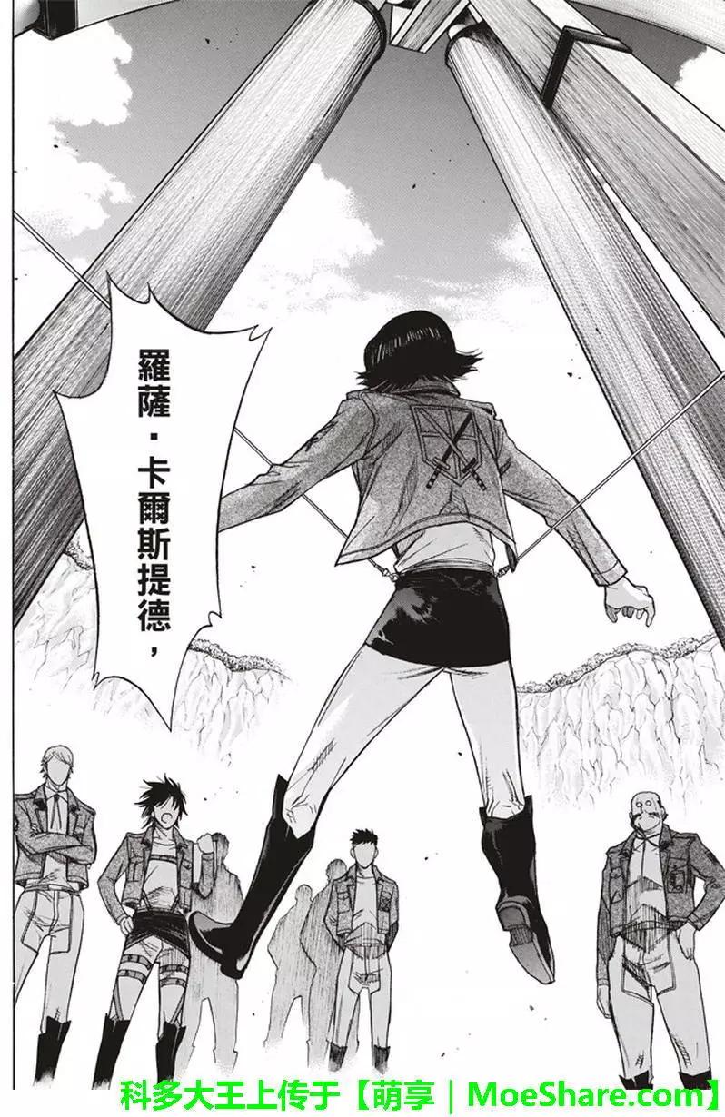 《进击的巨人Before the fall》第53回 第6页