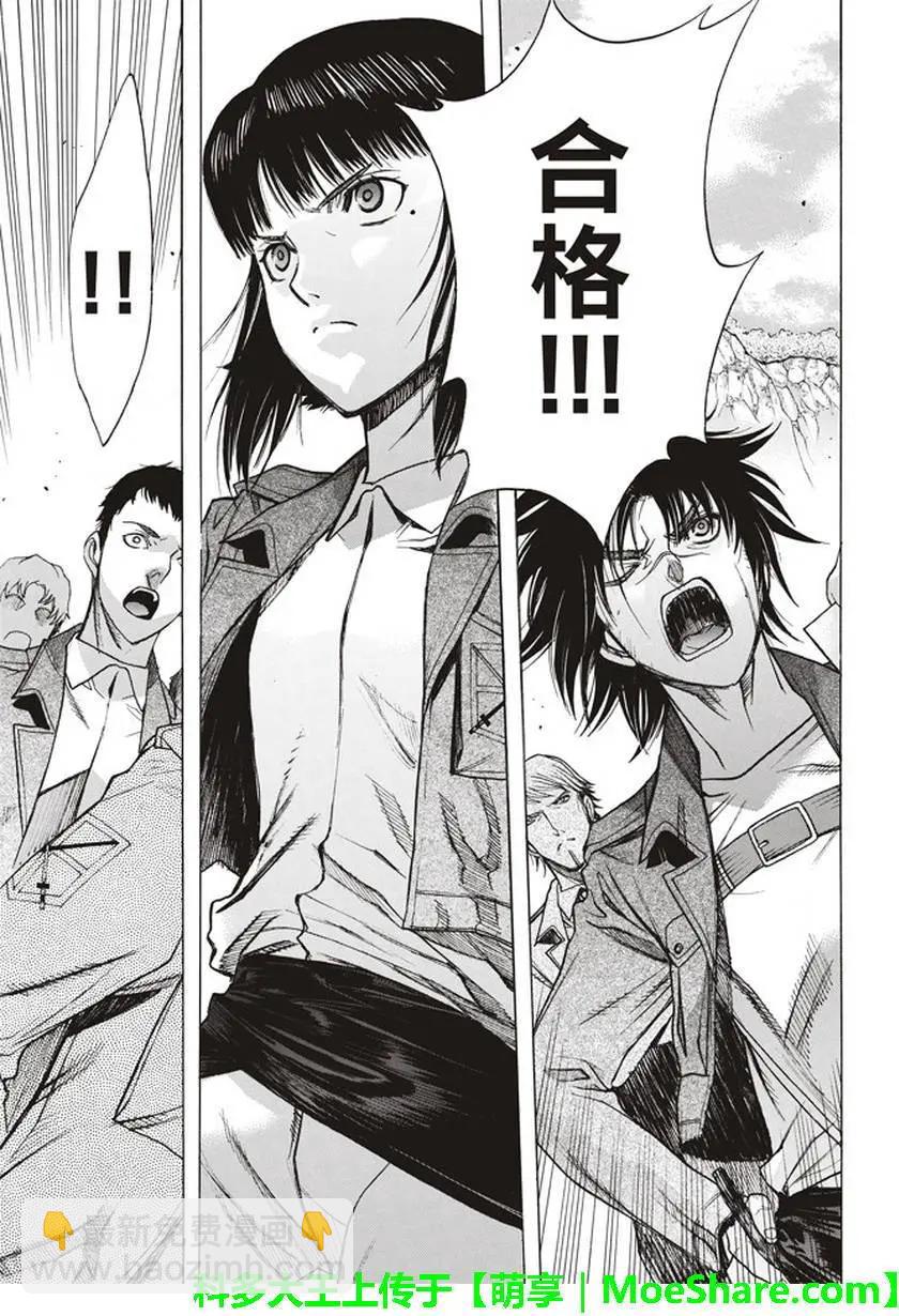 《进击的巨人Before the fall》第53回 第7页