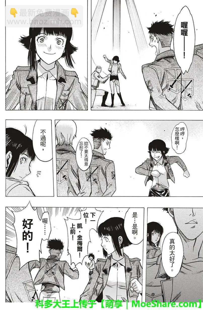 《进击的巨人Before the fall》第53回 第8页