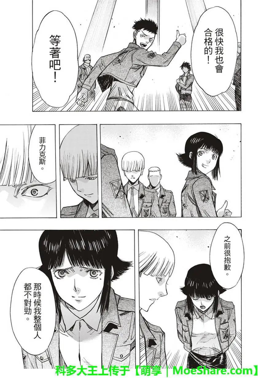 《进击的巨人Before the fall》第53回 第9页