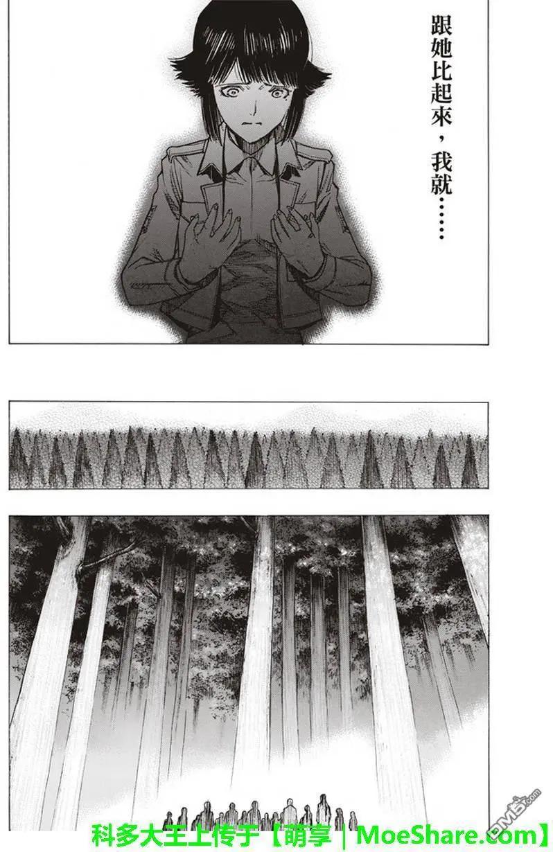 《进击的巨人Before the fall》第51话 巨影的枷锁 第18页