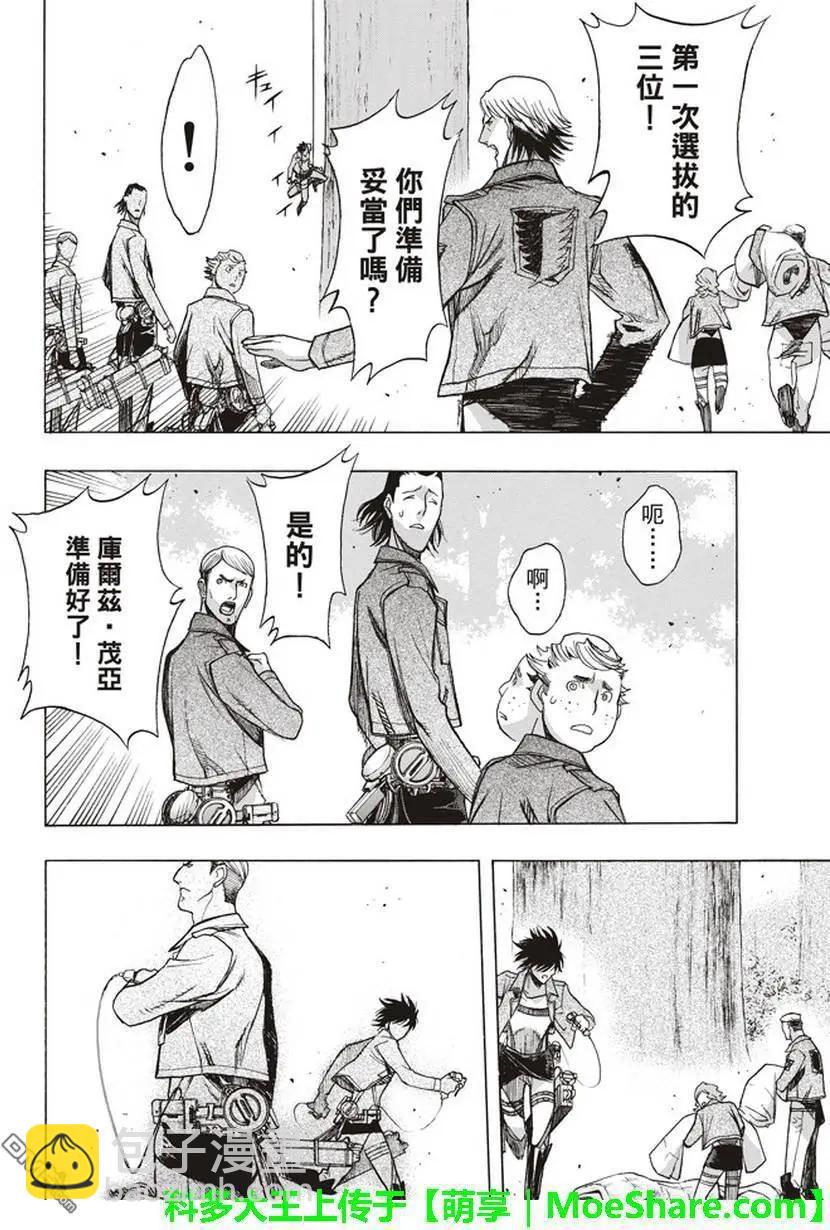 《进击的巨人Before the fall》第51话 巨影的枷锁 第28页